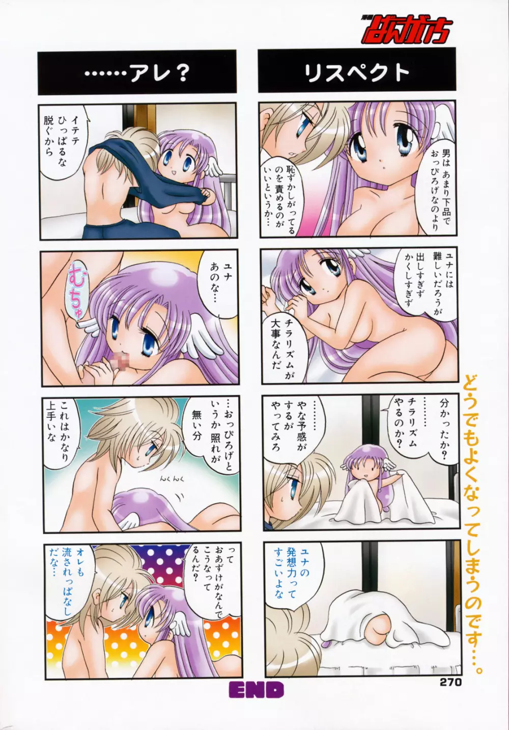 漫画ばんがいち 2008年7月号 VOL.227 Page.270