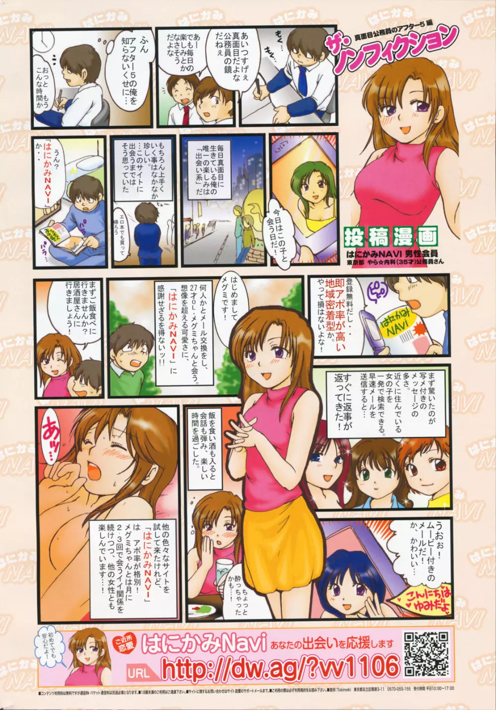 漫画ばんがいち 2008年7月号 VOL.227 Page.272