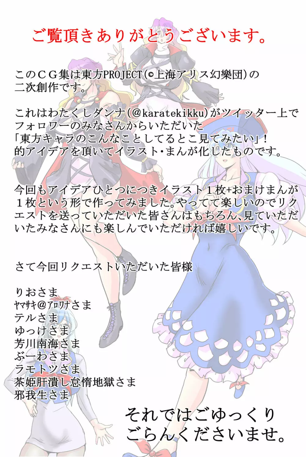 東方リクエストCG集 その3 Page.2