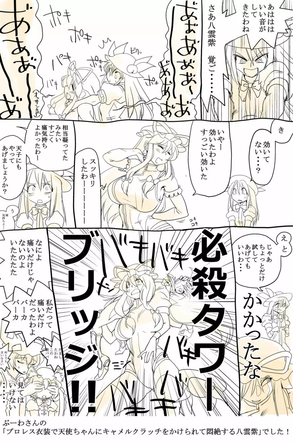 東方リクエストCG集 その3 Page.20