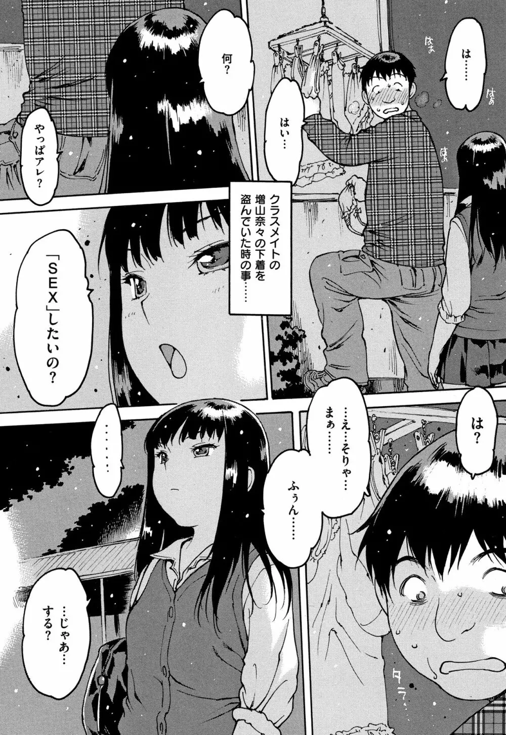 オナニーフレンド + 4Pリーフレット Page.111