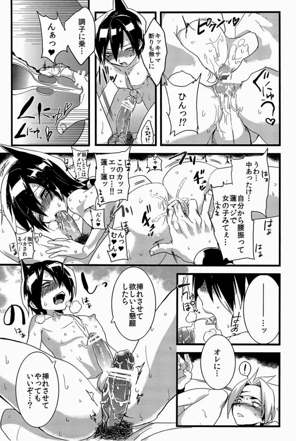 キサマの初めてオレのもの！ Page.11