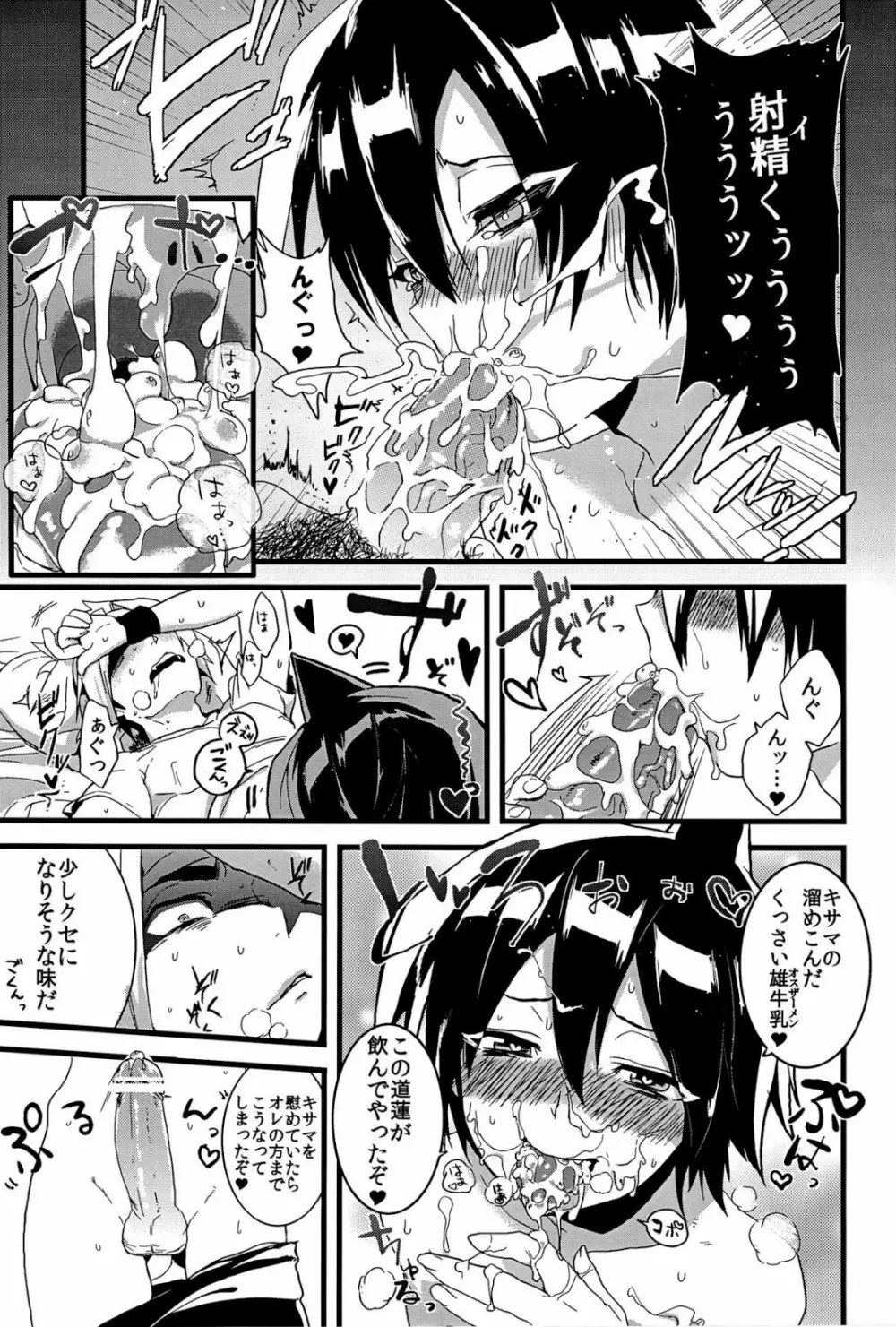 キサマの初めてオレのもの！ Page.7