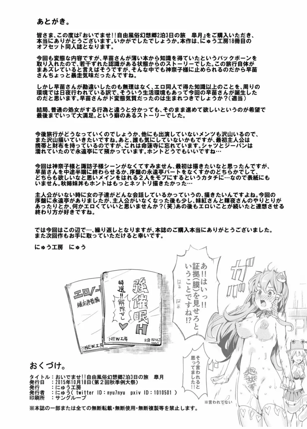 おいでませ!!自由風俗幻想郷2泊3日の旅 皐月 Page.30