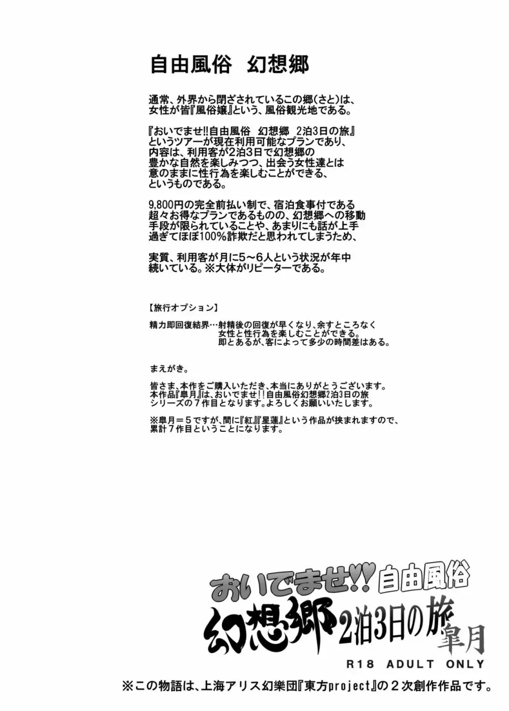 おいでませ!!自由風俗幻想郷2泊3日の旅 皐月 Page.4