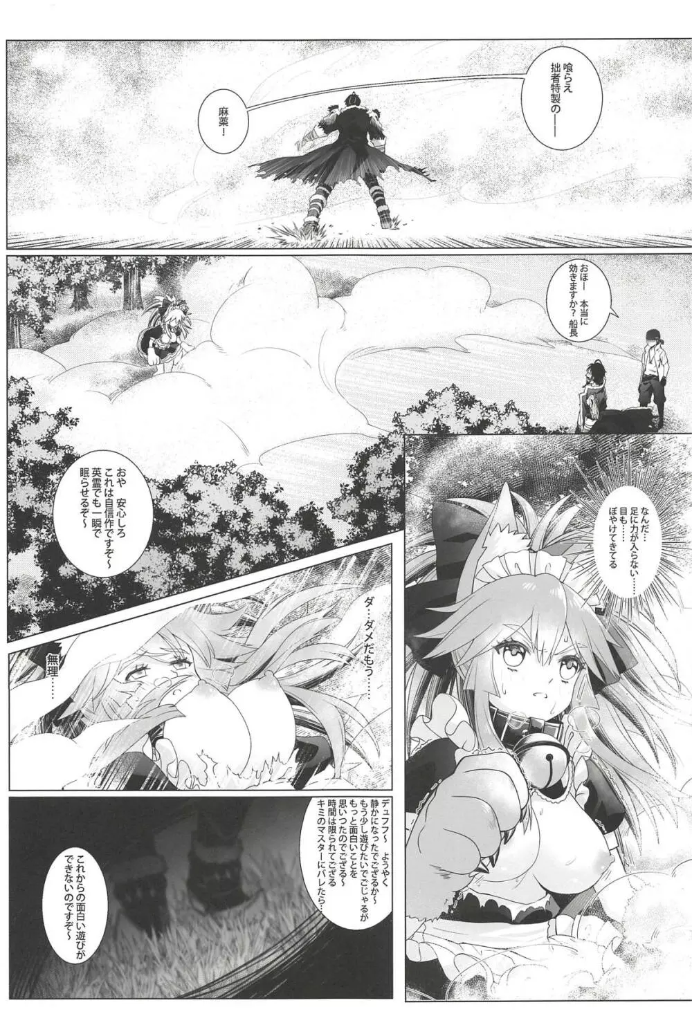 燦々日光午睡宮精池肉林 Page.8