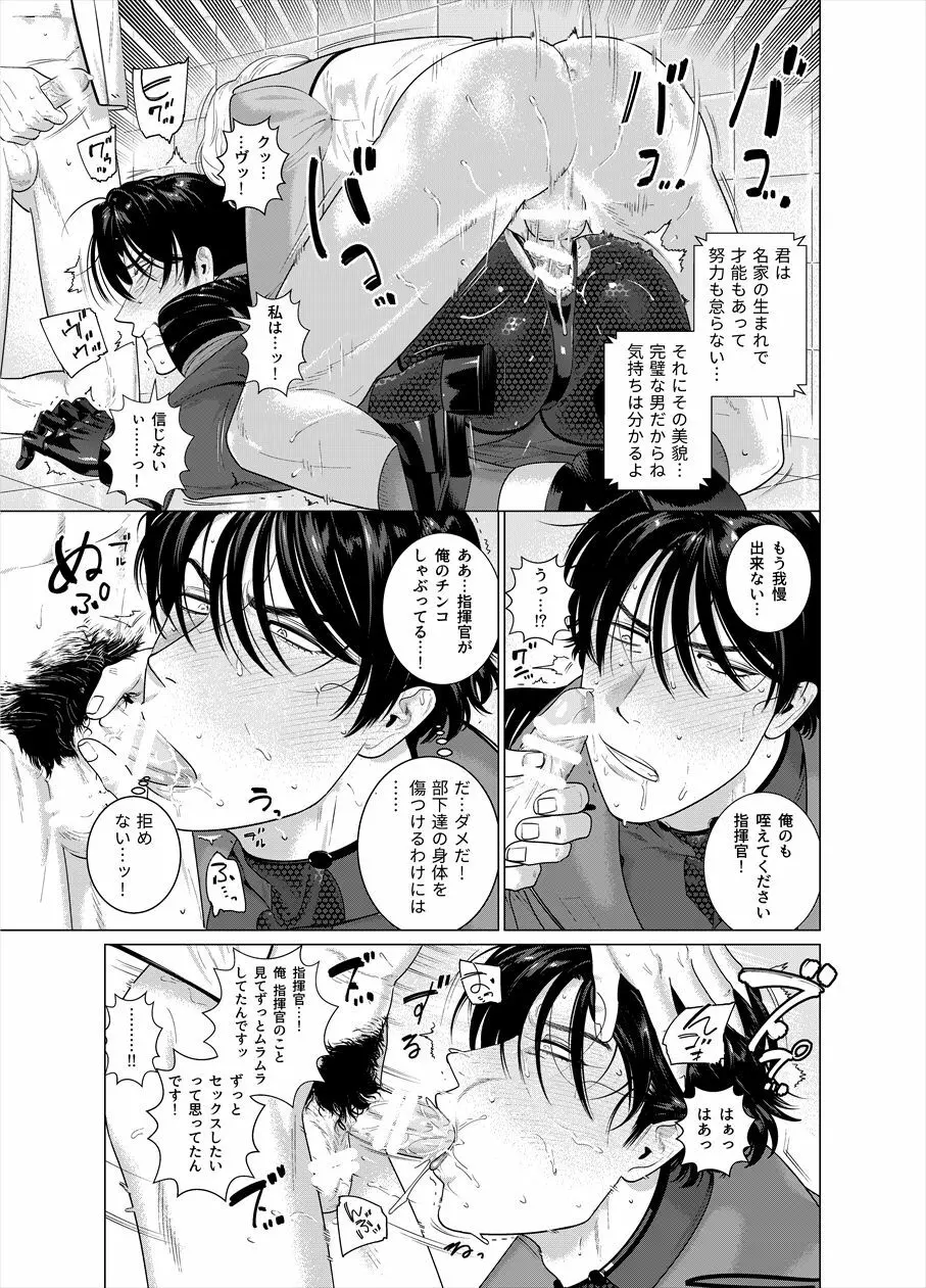 アサルトコマンダー・ヴァーツラフ Page.10