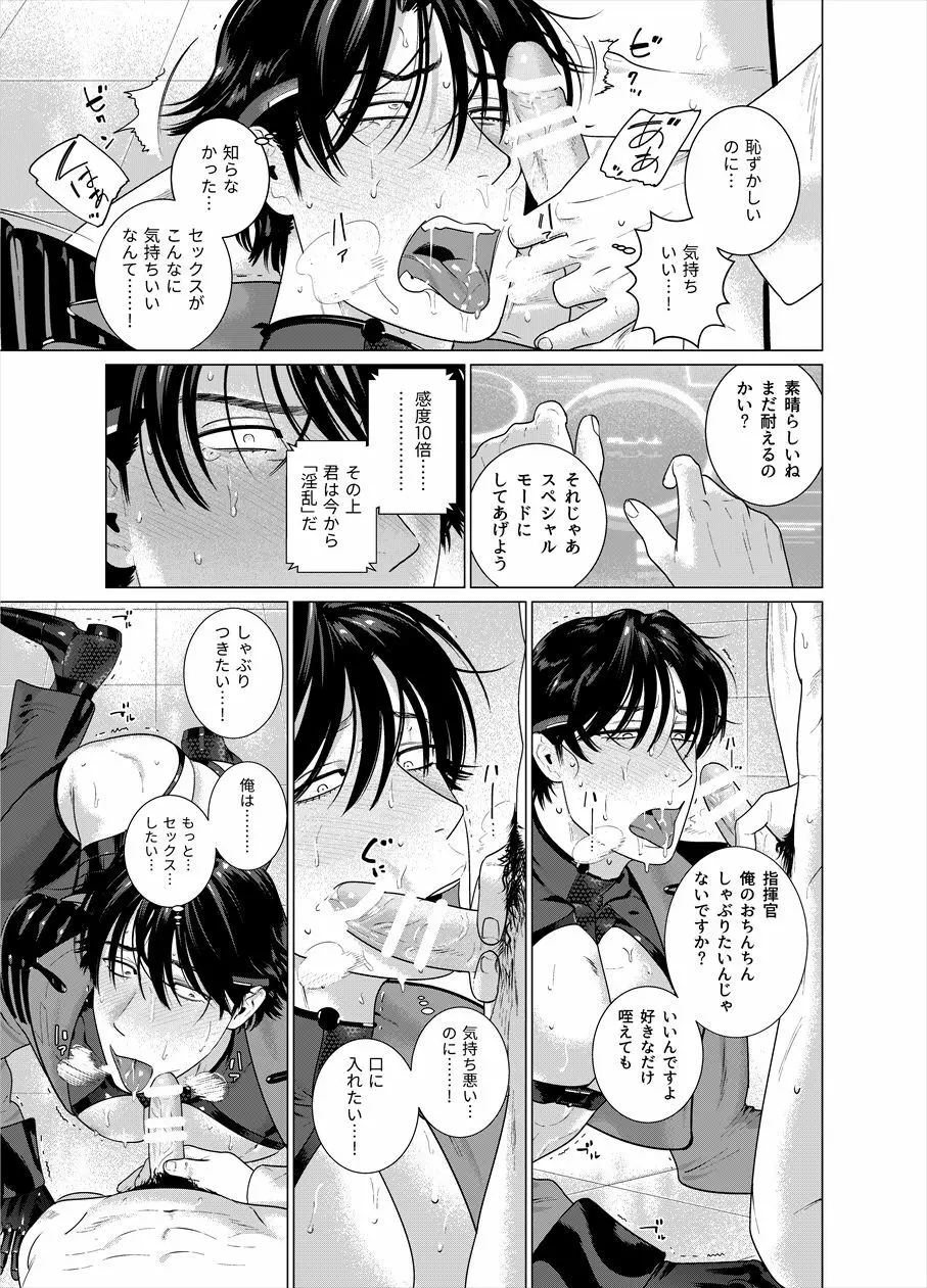 アサルトコマンダー・ヴァーツラフ Page.20