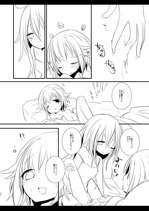 しょうことさちこのアレなまとめ Page.10