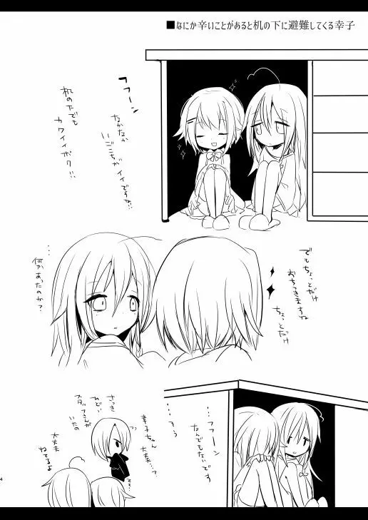 しょうことさちこのアレなまとめ Page.4