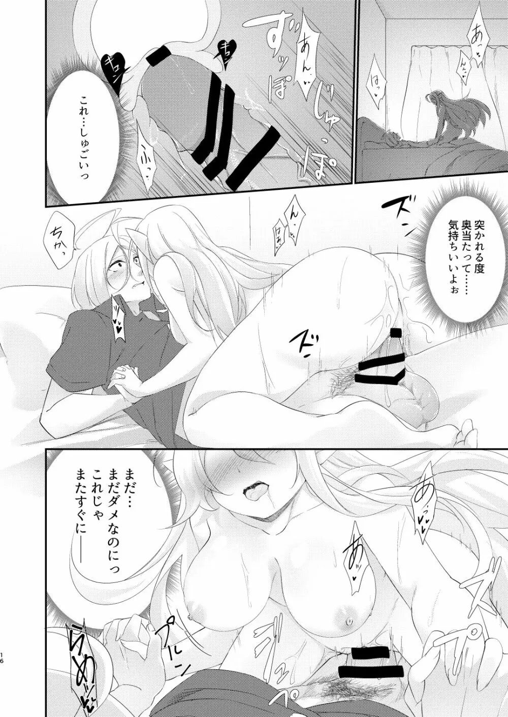 インダルヂャントエピローグ Page.16