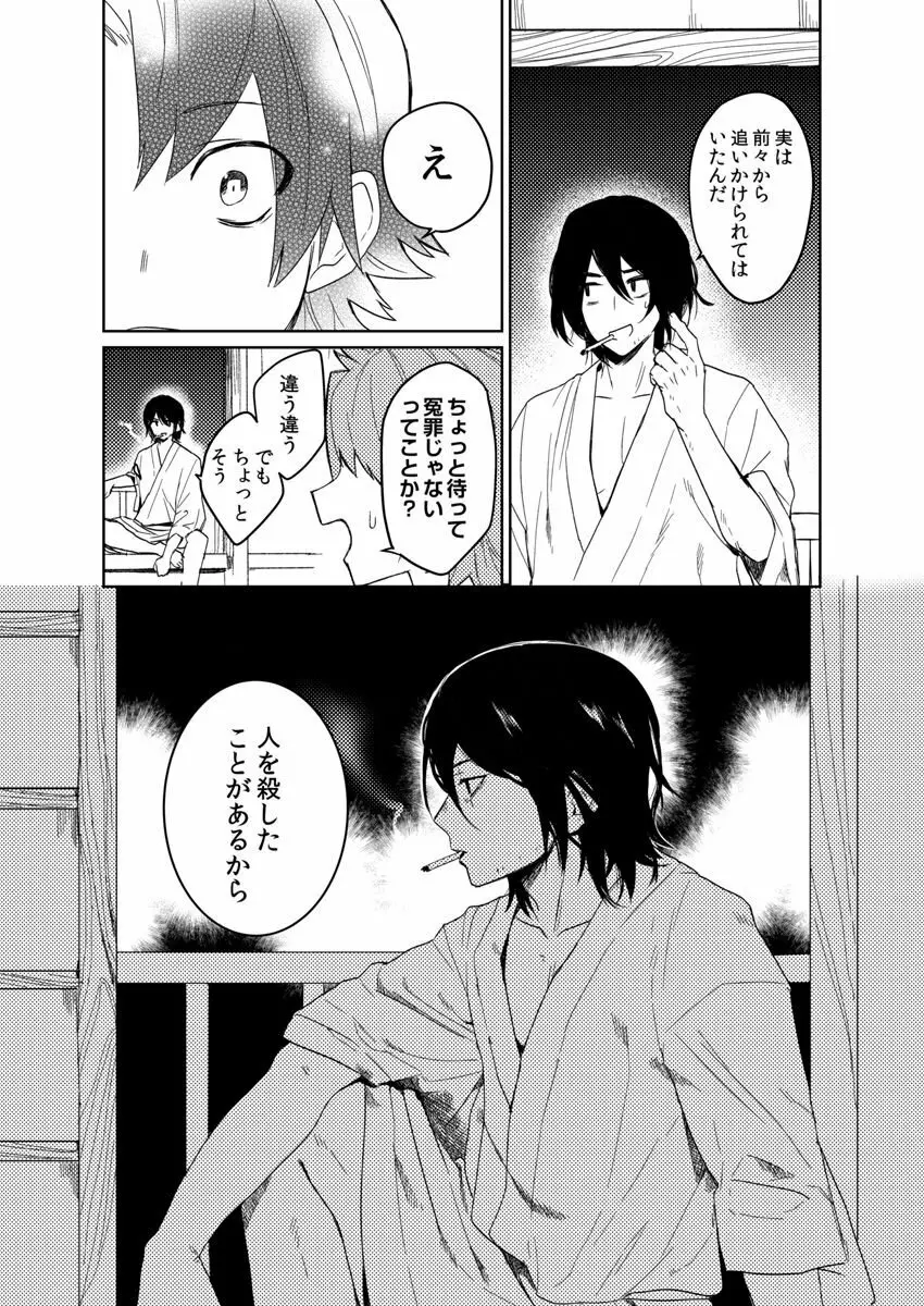 Samurai Lover Page.103