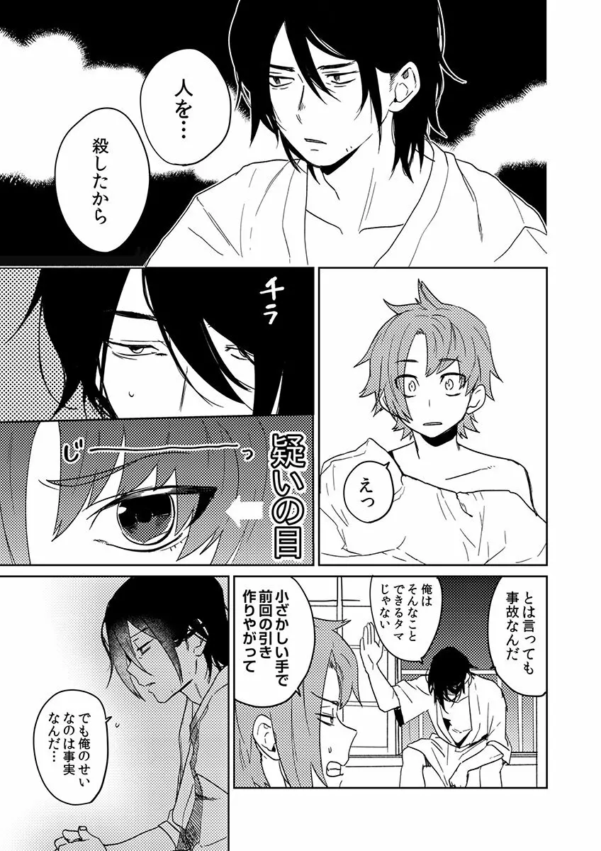 Samurai Lover Page.105