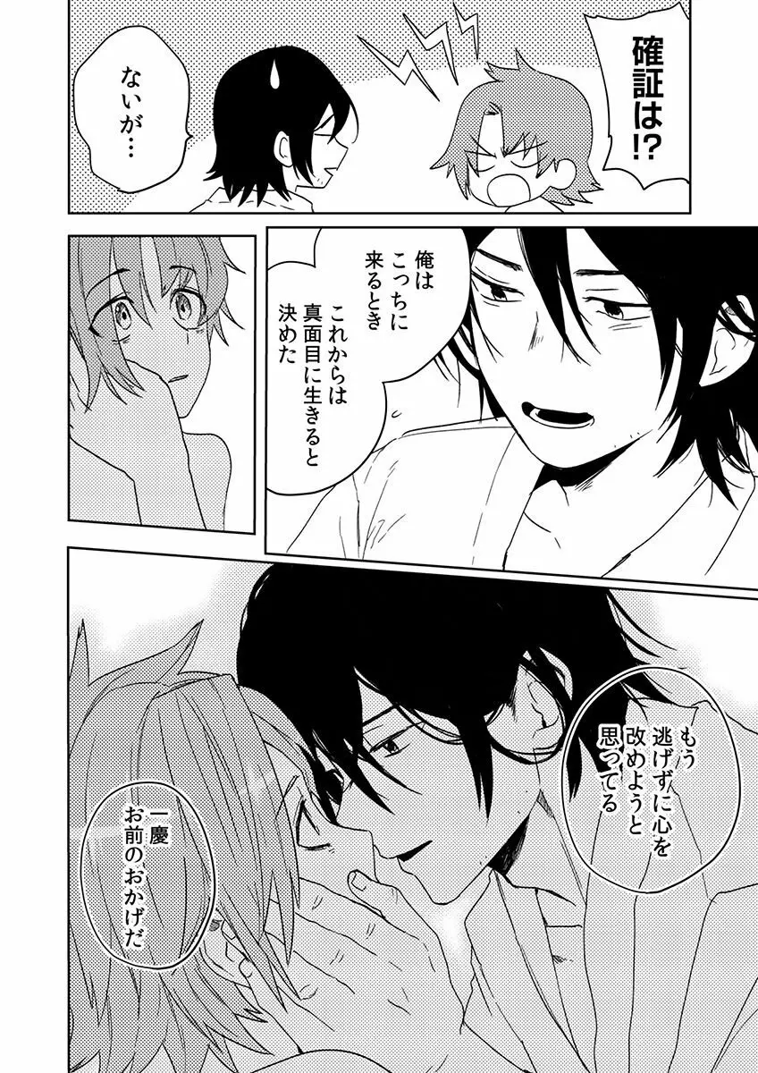 Samurai Lover Page.108