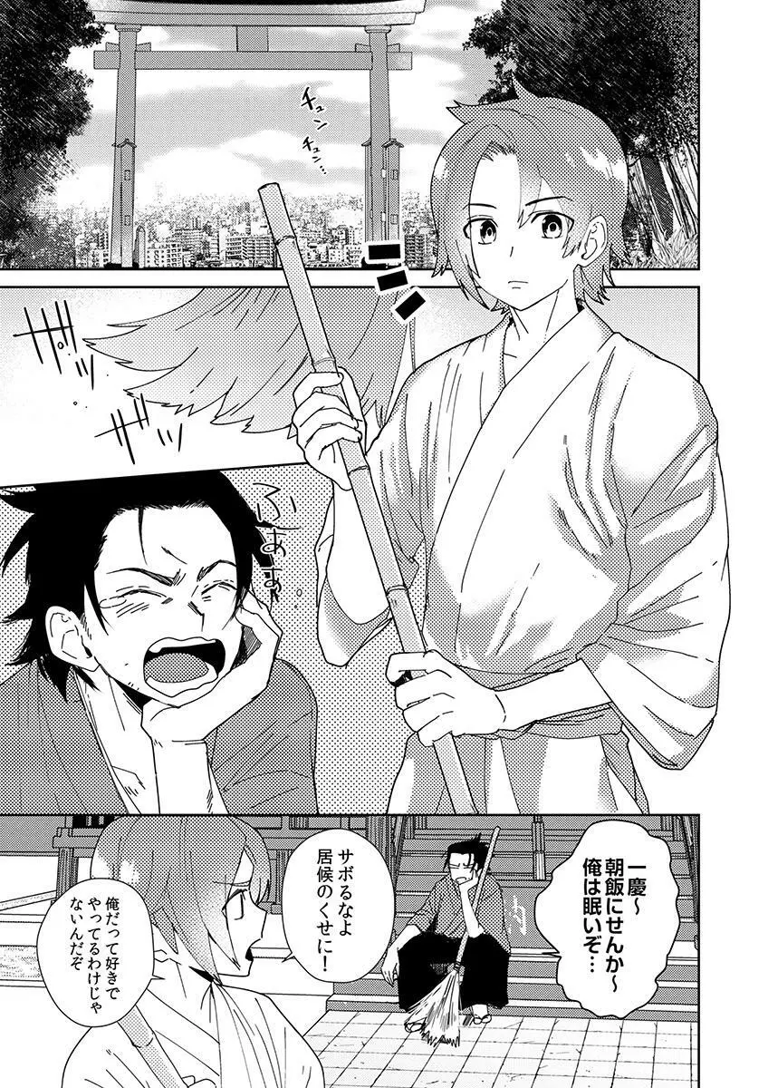 Samurai Lover Page.28