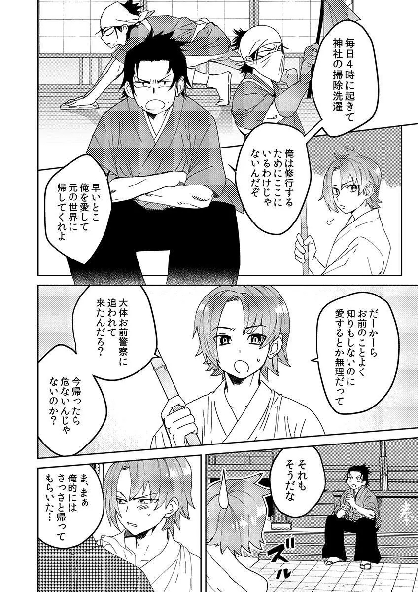 Samurai Lover Page.29