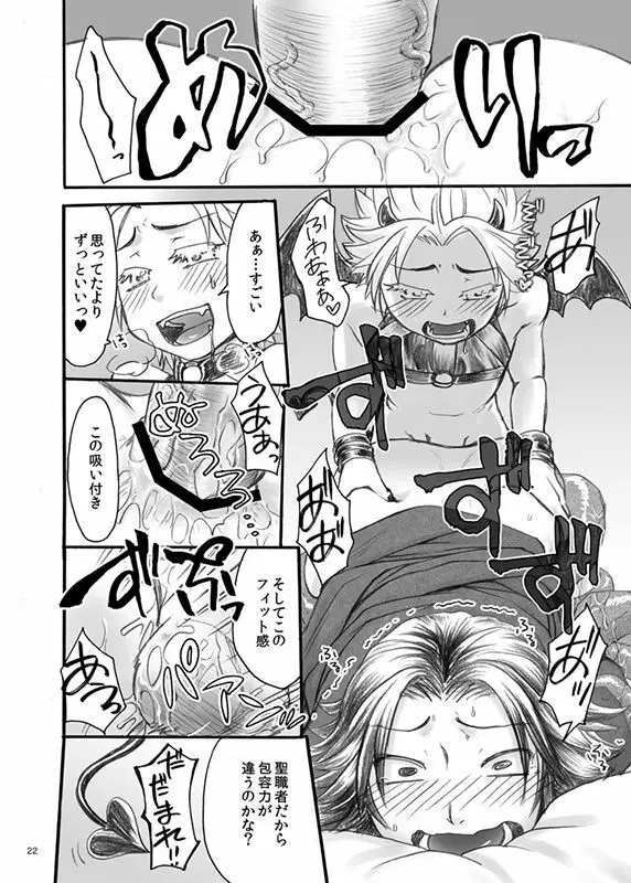 AKMtoWL悪魔と我 Page.20