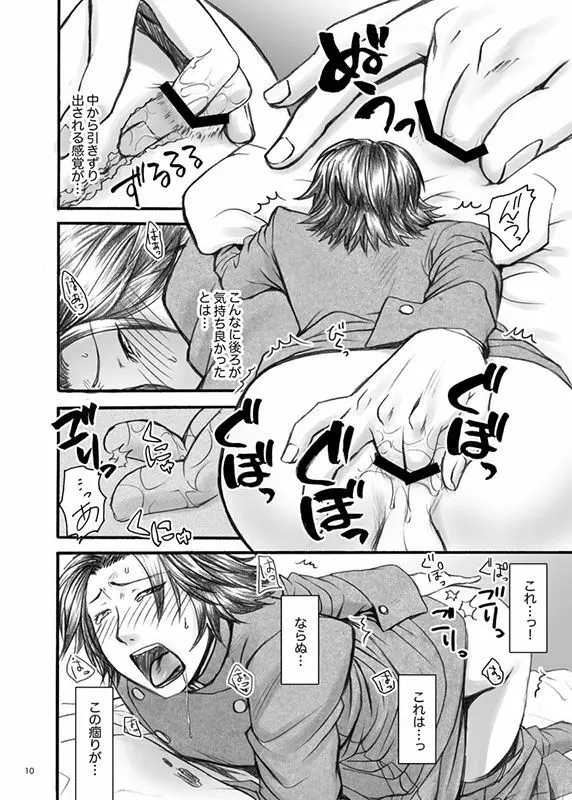 AKMtoWL悪魔と我 Page.8