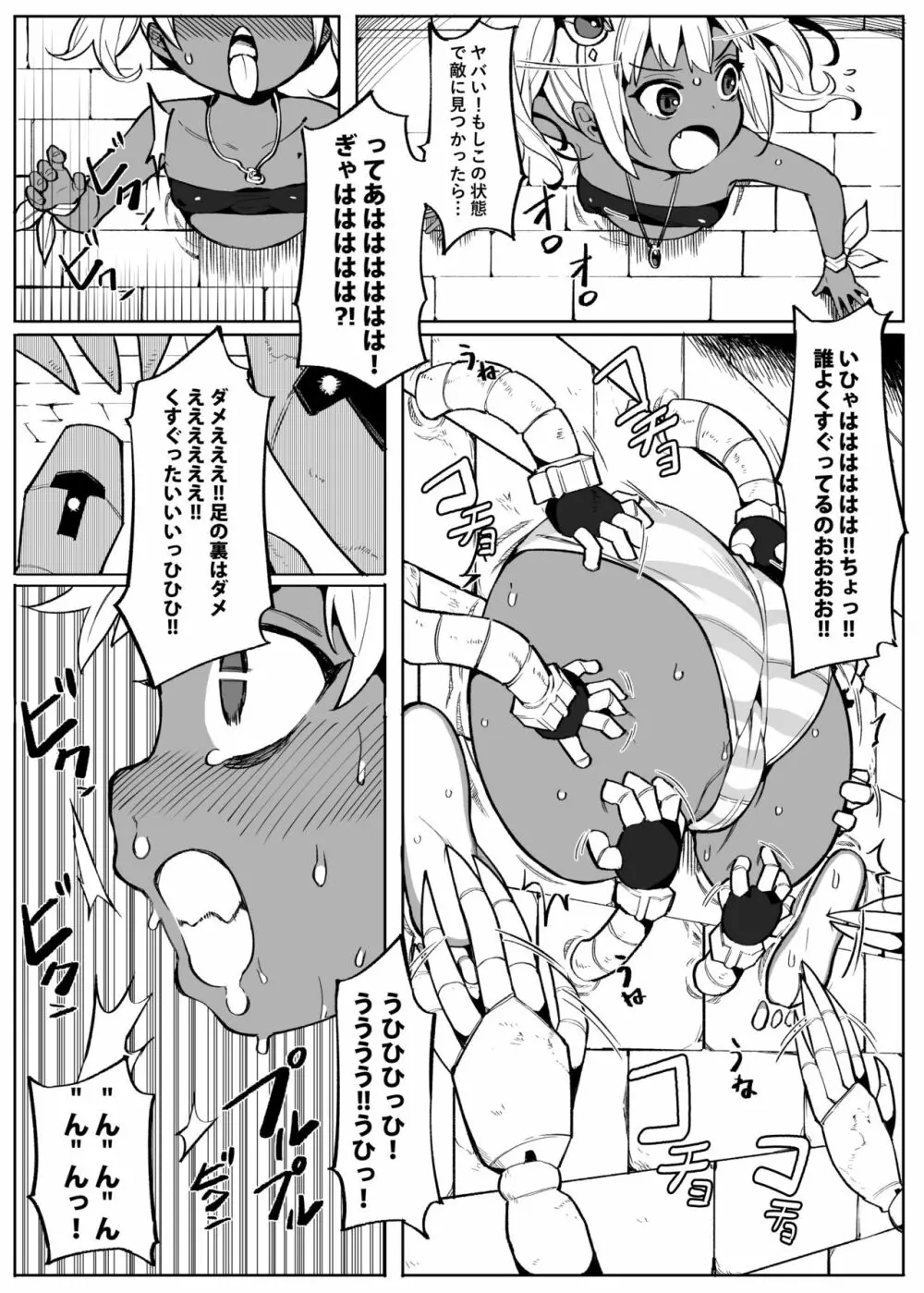 美少女盗賊くすぐりトラップダンジョン! Page.10