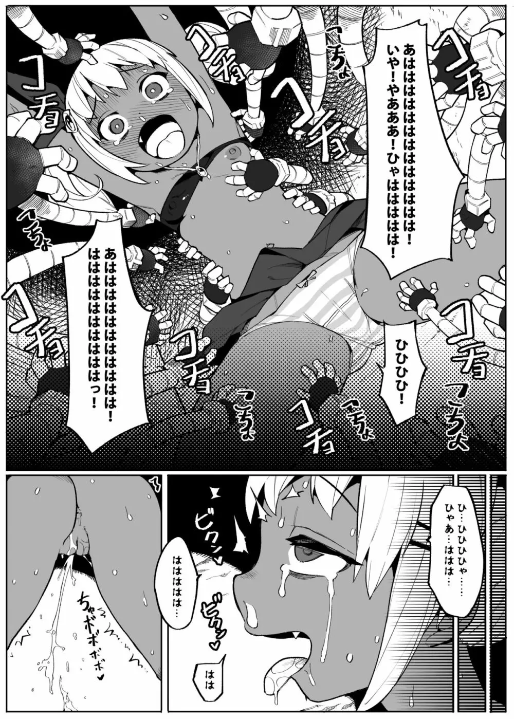 美少女盗賊くすぐりトラップダンジョン! Page.19