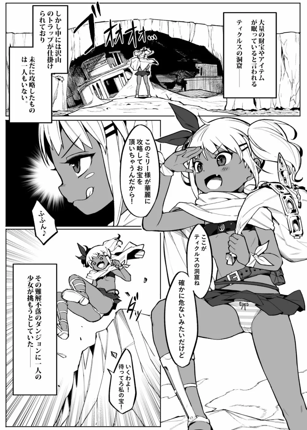 美少女盗賊くすぐりトラップダンジョン! Page.2