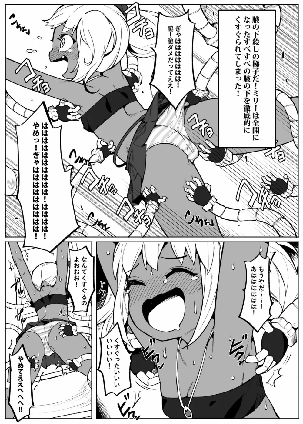 美少女盗賊くすぐりトラップダンジョン! Page.5