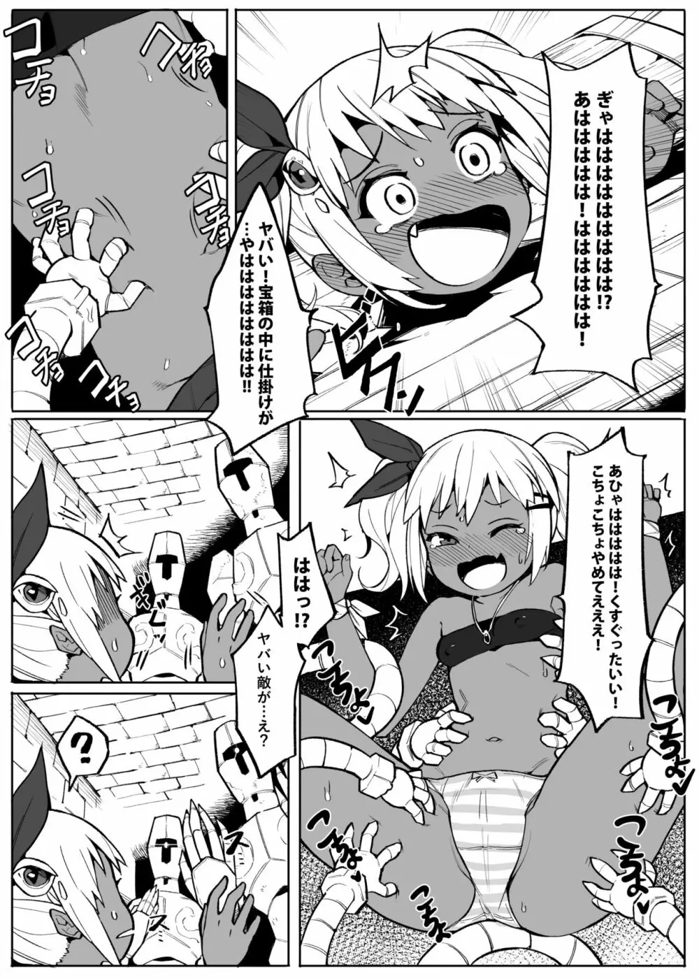 美少女盗賊くすぐりトラップダンジョン! Page.7