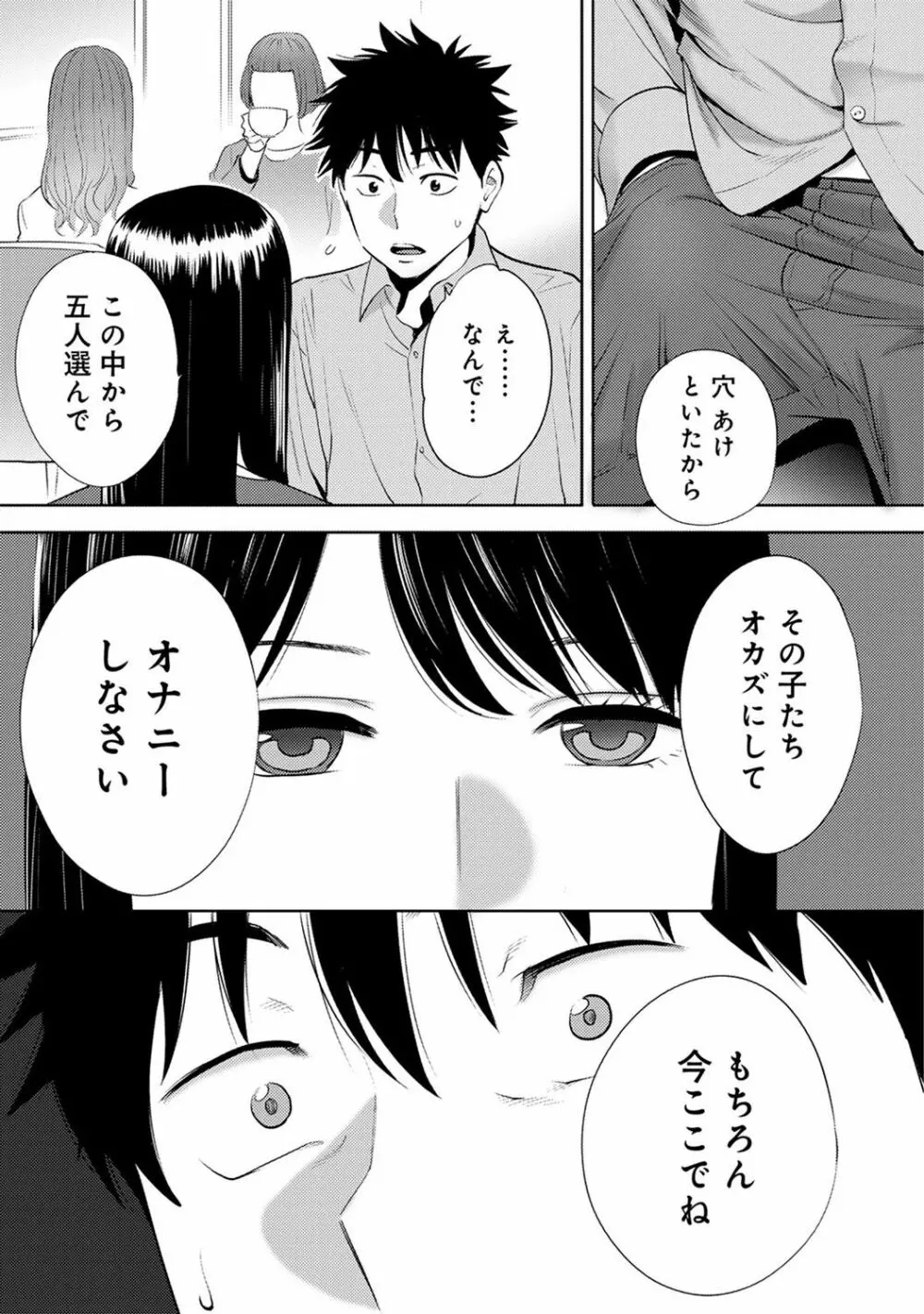 コウカン──あの時…アノ娘♀とイッ♂てたら── 第14-28話 Page.112