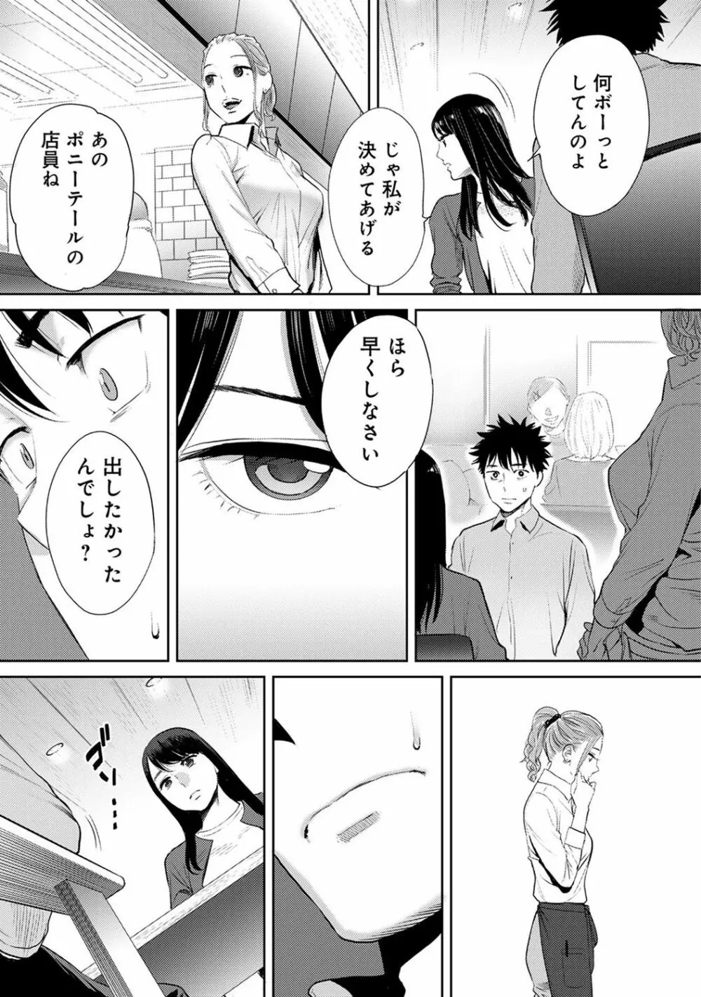 コウカン──あの時…アノ娘♀とイッ♂てたら── 第14-28話 Page.114