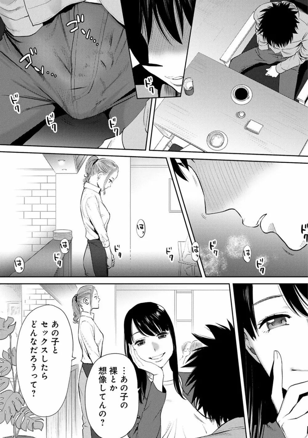 コウカン──あの時…アノ娘♀とイッ♂てたら── 第14-28話 Page.115