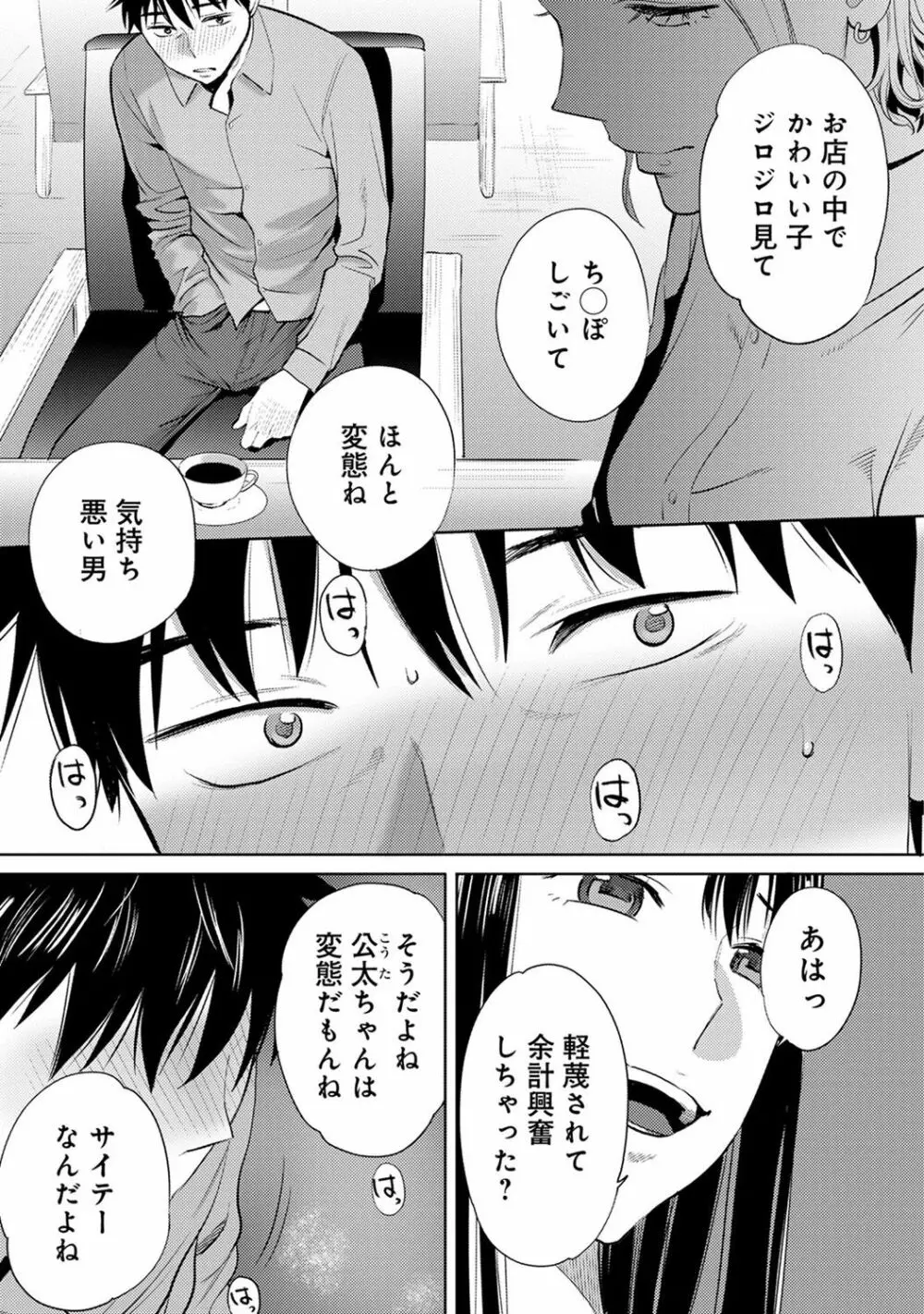 コウカン──あの時…アノ娘♀とイッ♂てたら── 第14-28話 Page.116