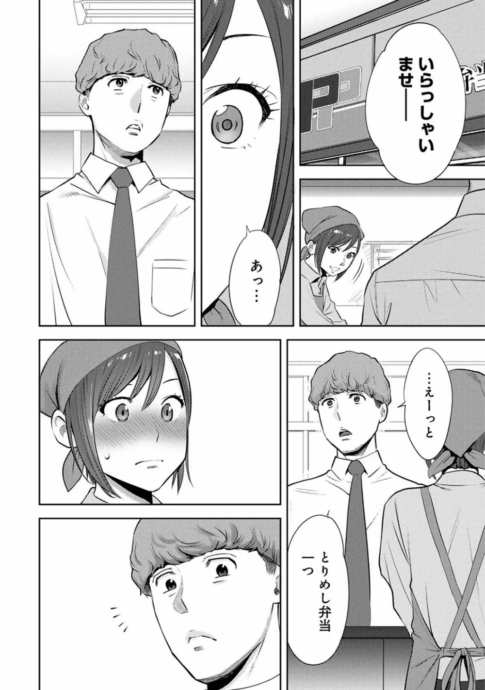 コウカン──あの時…アノ娘♀とイッ♂てたら── 第14-28話 Page.13