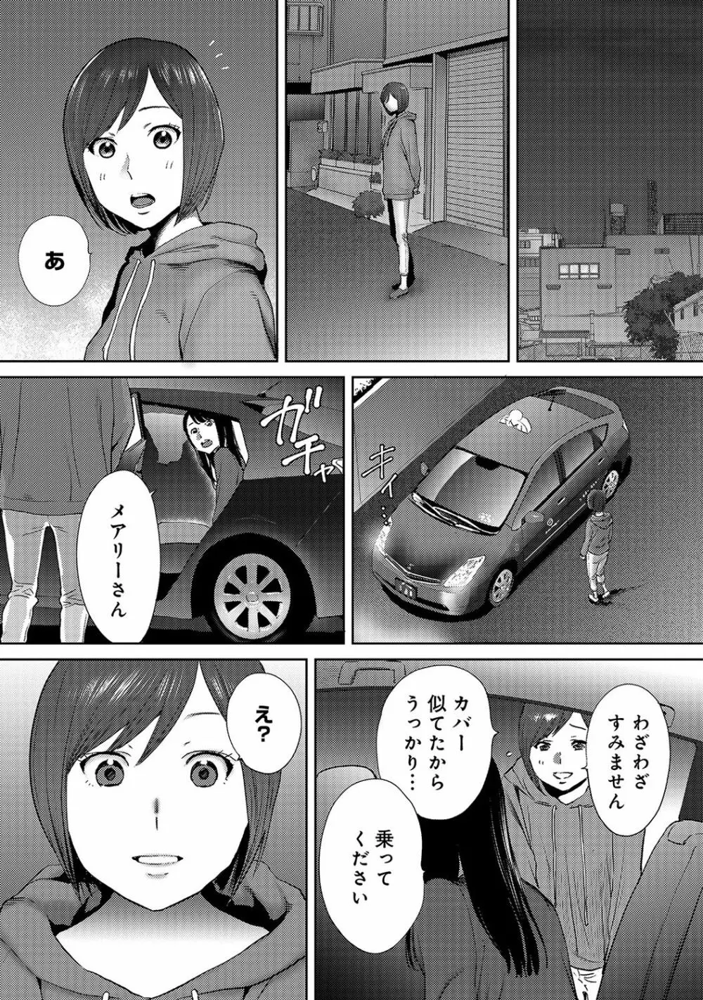 コウカン──あの時…アノ娘♀とイッ♂てたら── 第14-28話 Page.137