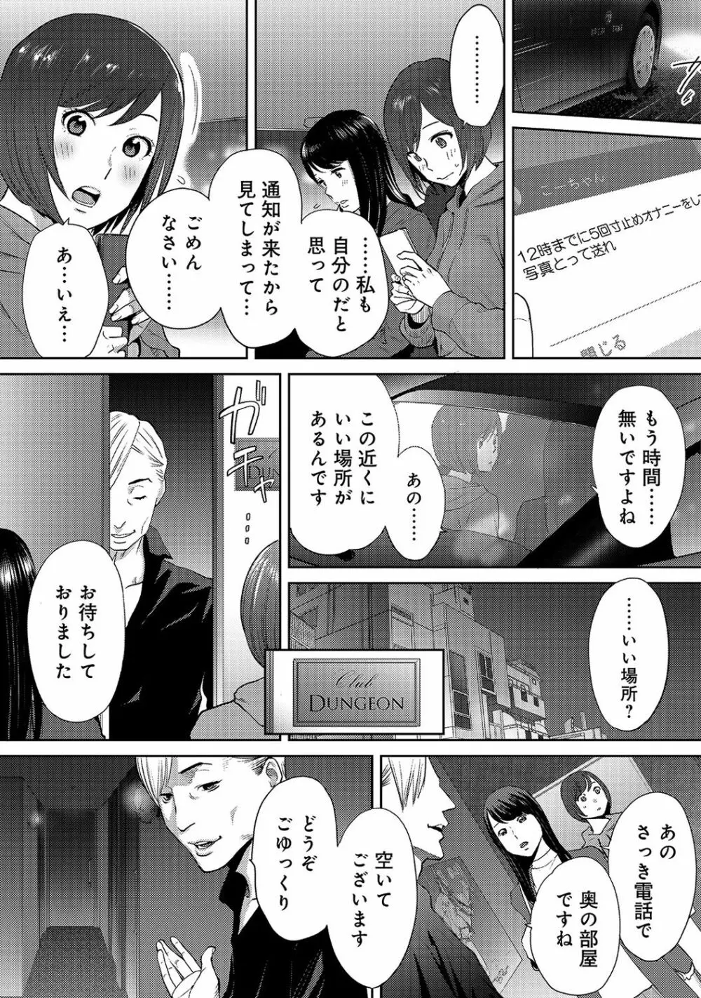 コウカン──あの時…アノ娘♀とイッ♂てたら── 第14-28話 Page.138