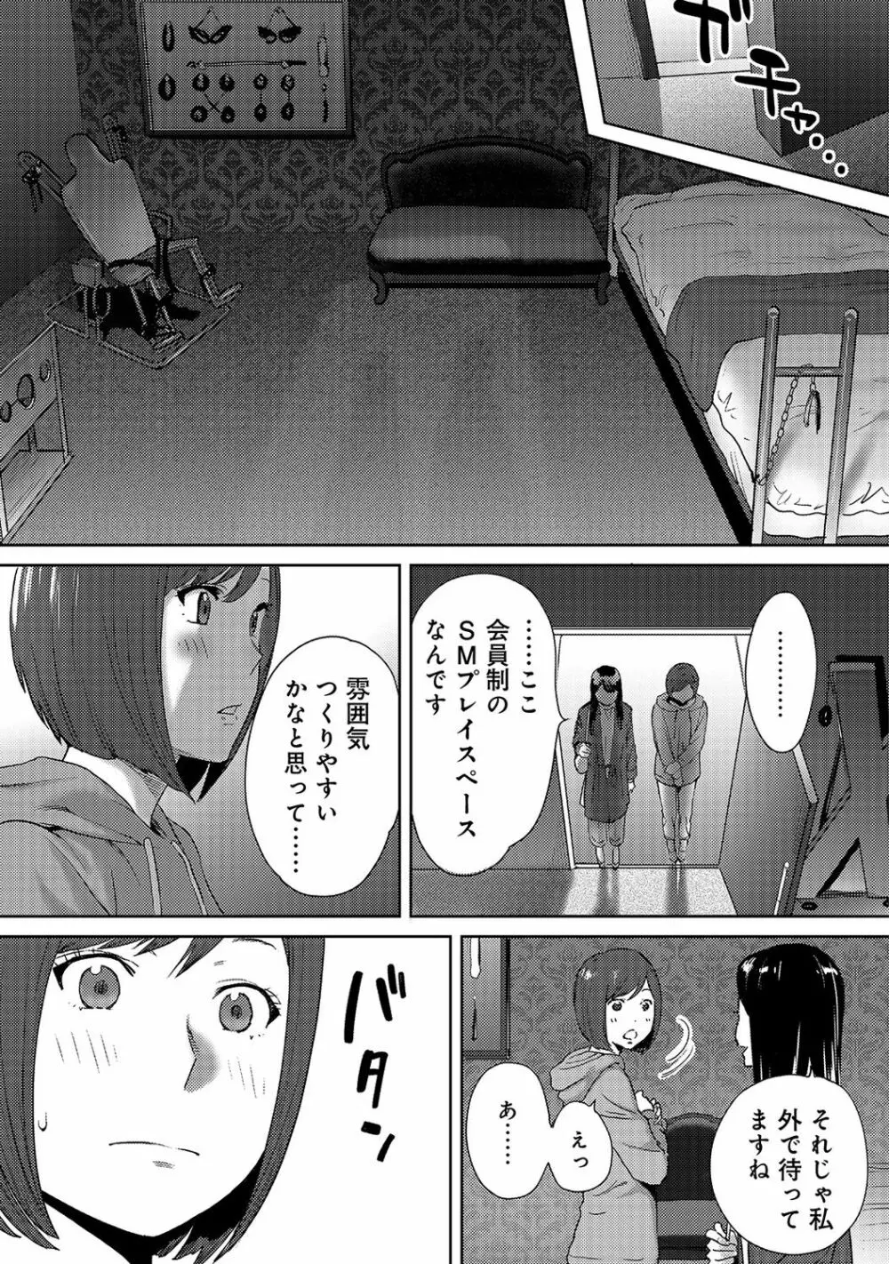 コウカン──あの時…アノ娘♀とイッ♂てたら── 第14-28話 Page.139