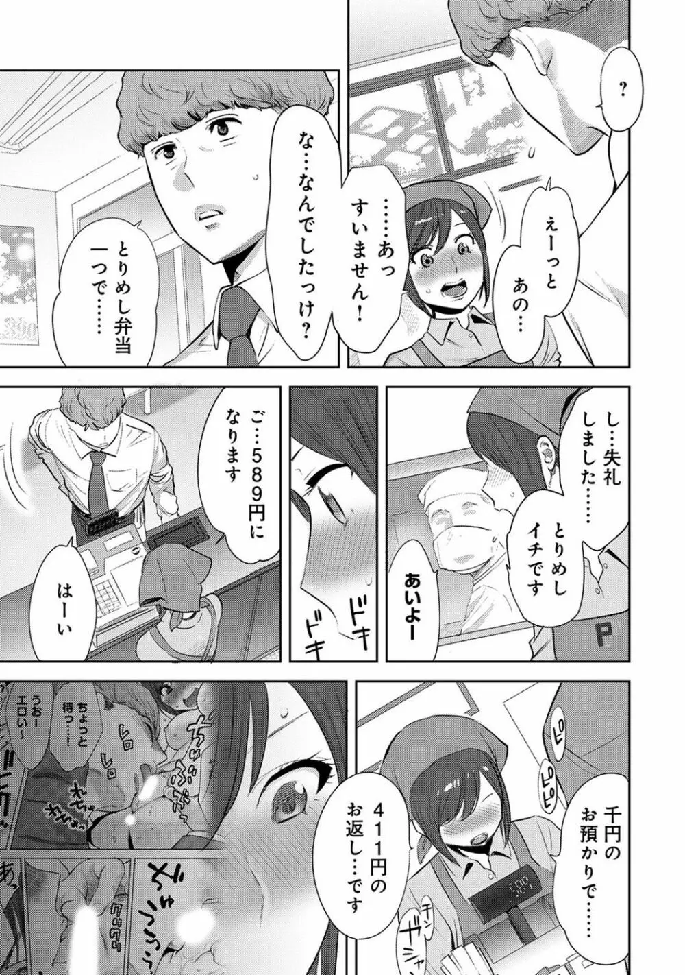 コウカン──あの時…アノ娘♀とイッ♂てたら── 第14-28話 Page.14