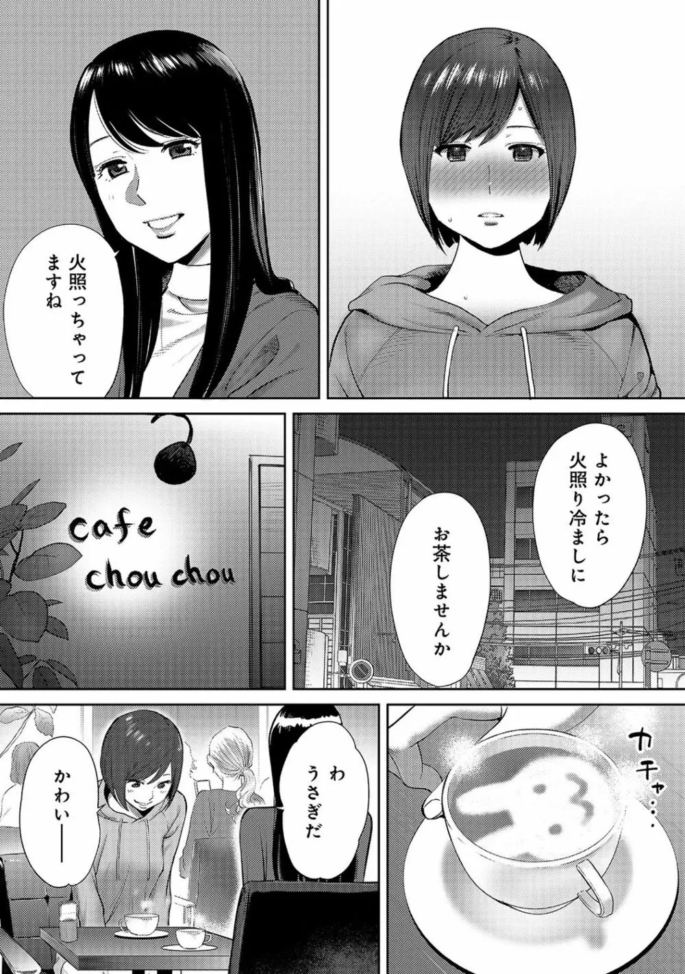 コウカン──あの時…アノ娘♀とイッ♂てたら── 第14-28話 Page.143