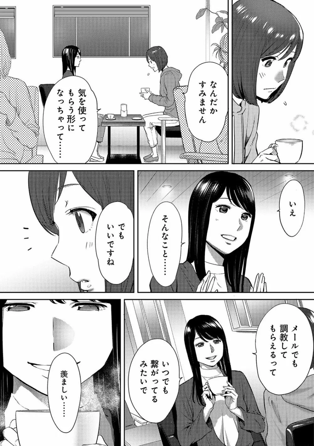 コウカン──あの時…アノ娘♀とイッ♂てたら── 第14-28話 Page.144