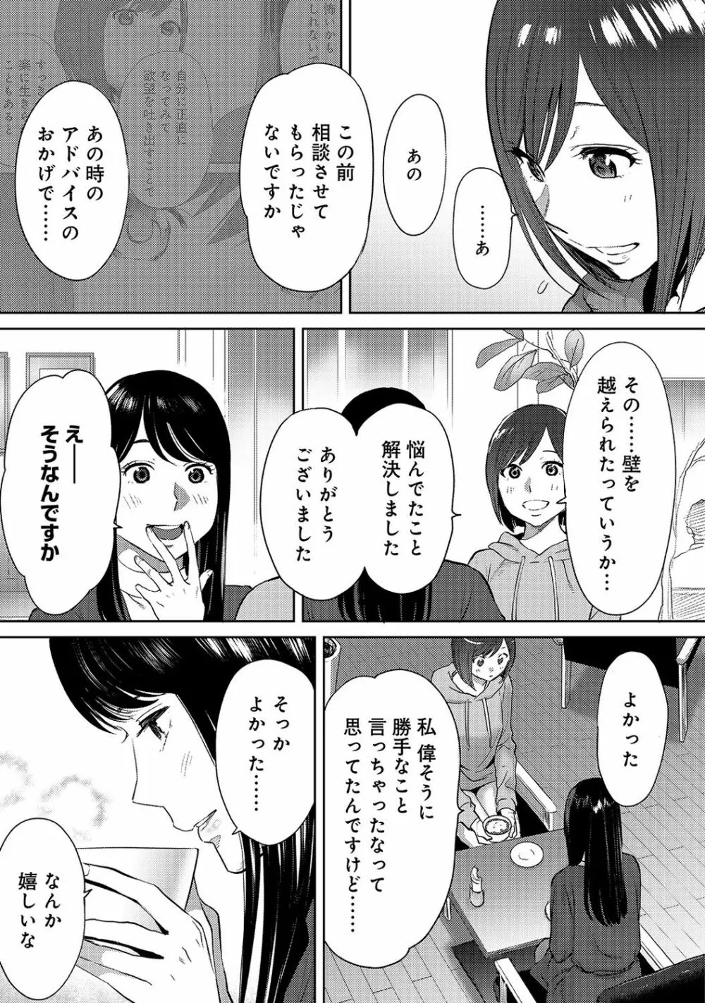 コウカン──あの時…アノ娘♀とイッ♂てたら── 第14-28話 Page.145