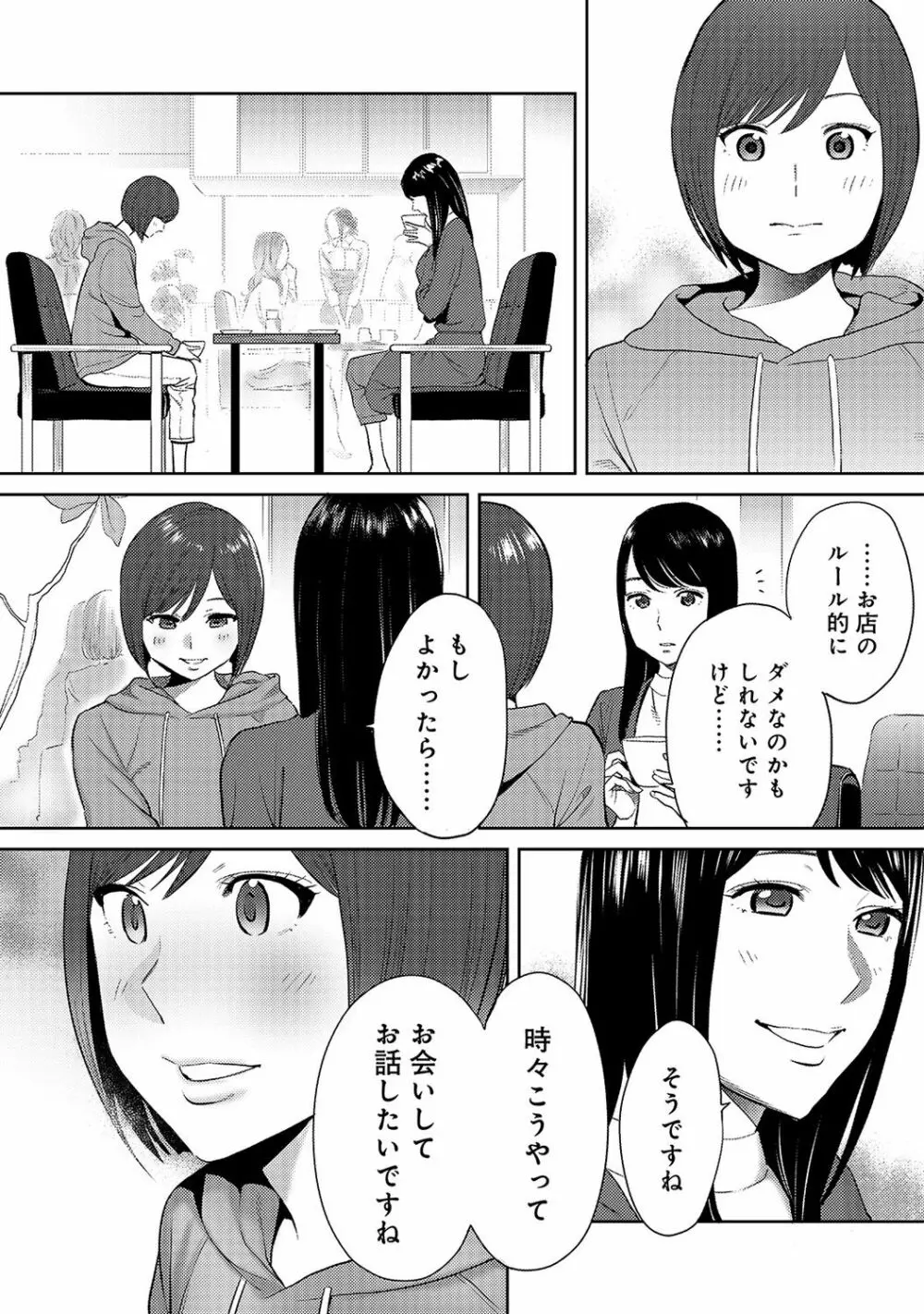 コウカン──あの時…アノ娘♀とイッ♂てたら── 第14-28話 Page.146