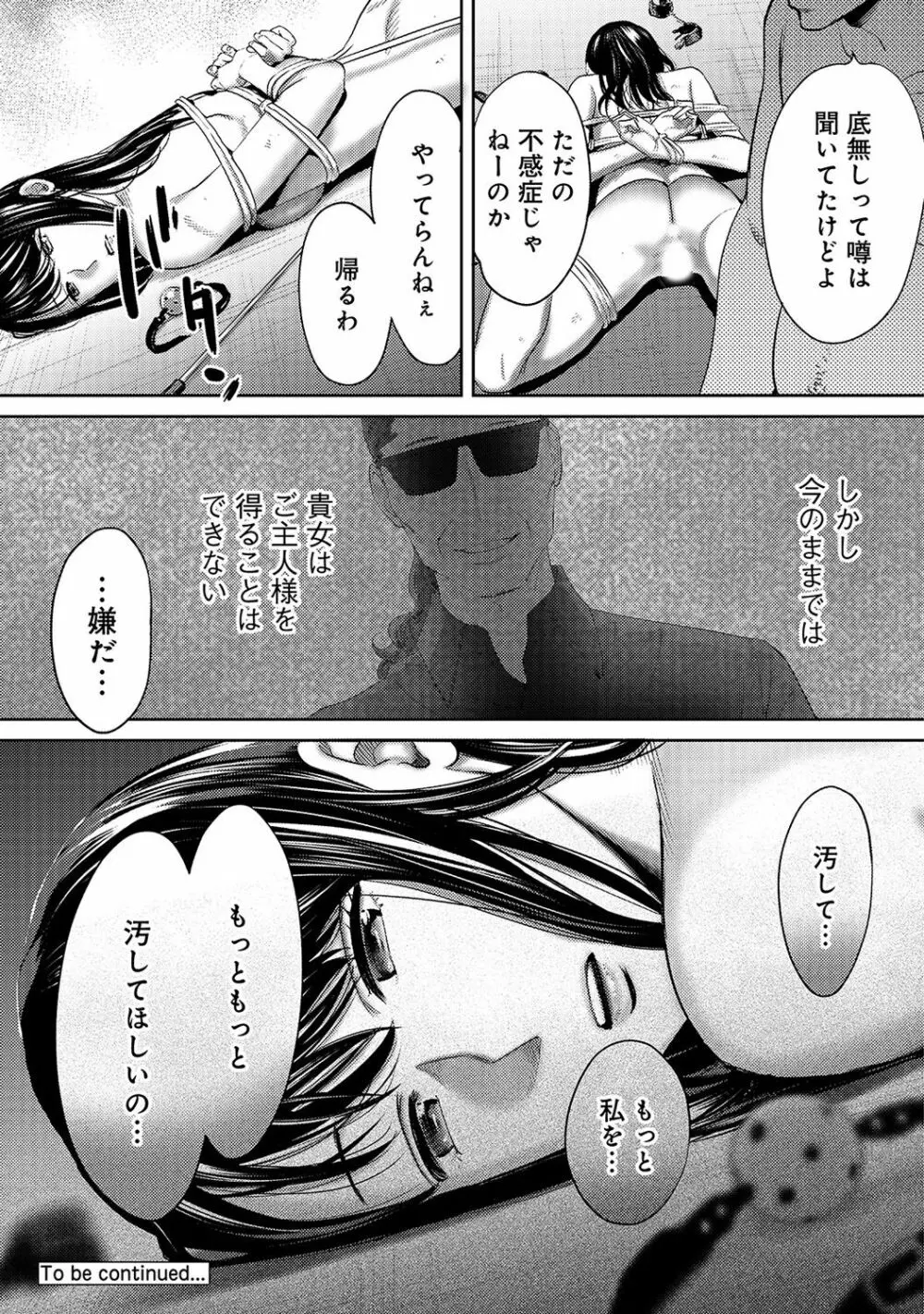 コウカン──あの時…アノ娘♀とイッ♂てたら── 第14-28話 Page.148