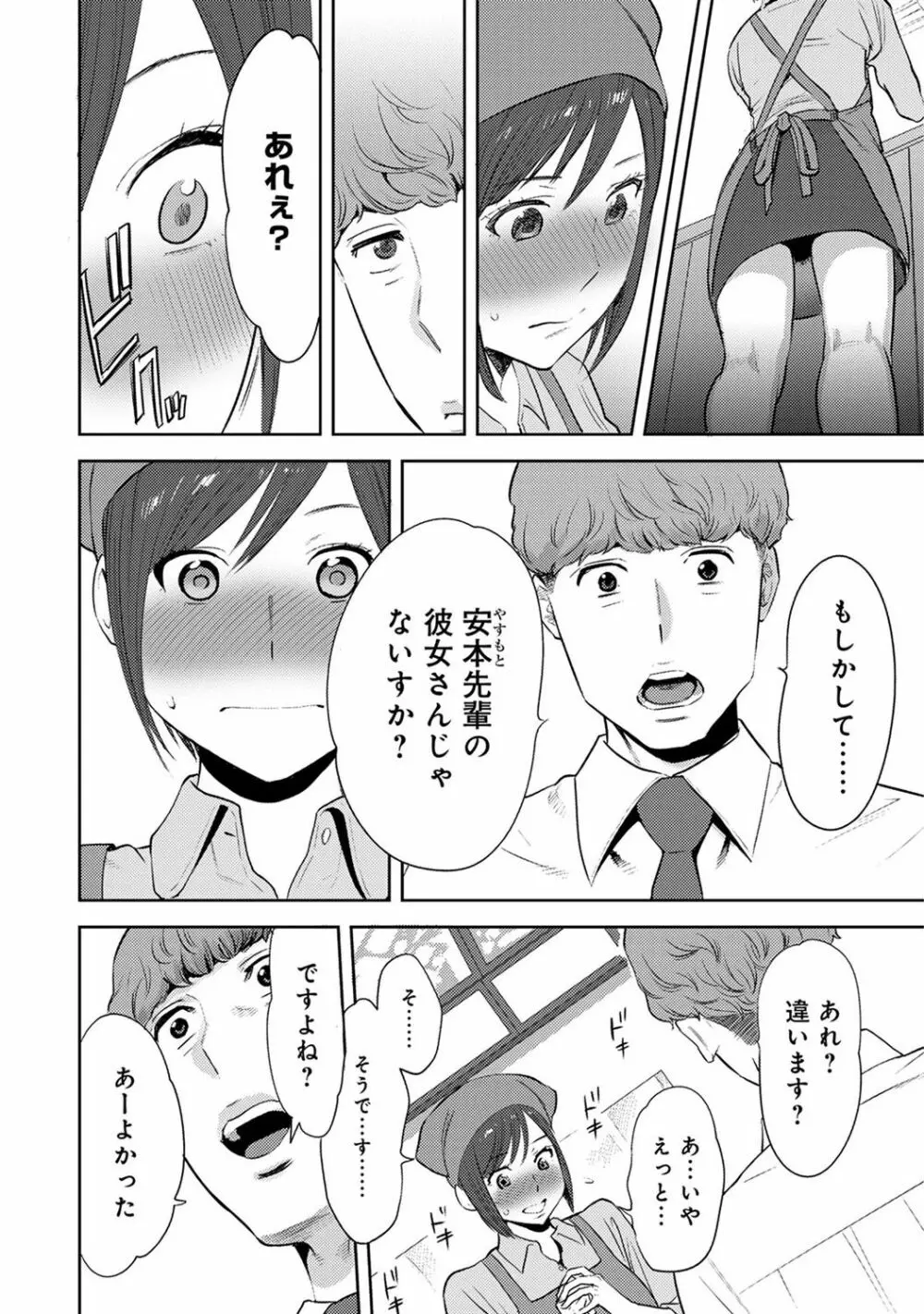 コウカン──あの時…アノ娘♀とイッ♂てたら── 第14-28話 Page.15