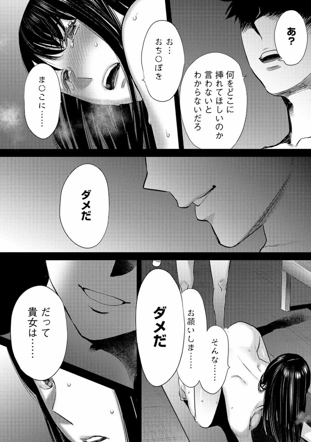 コウカン──あの時…アノ娘♀とイッ♂てたら── 第14-28話 Page.151