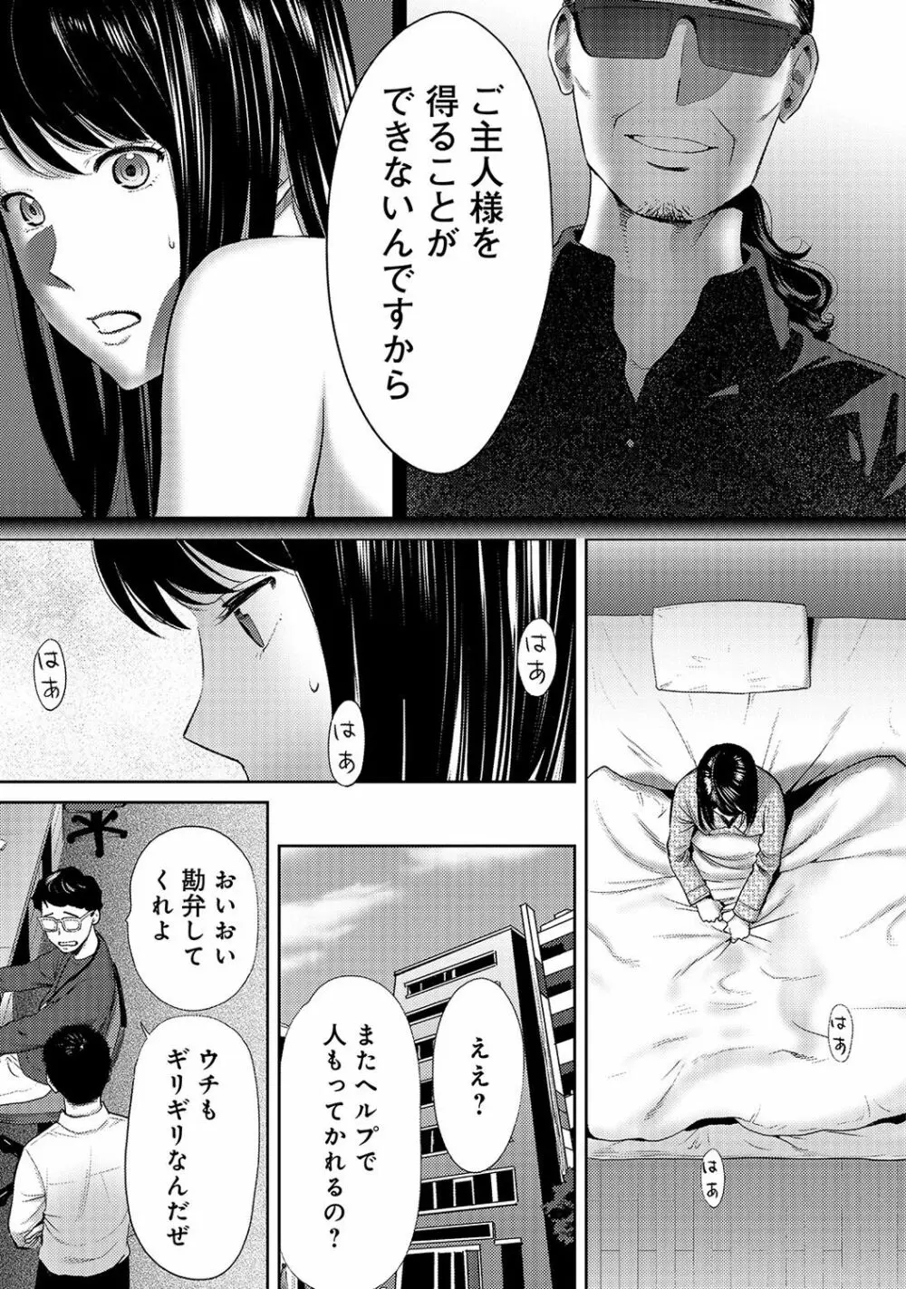 コウカン──あの時…アノ娘♀とイッ♂てたら── 第14-28話 Page.152