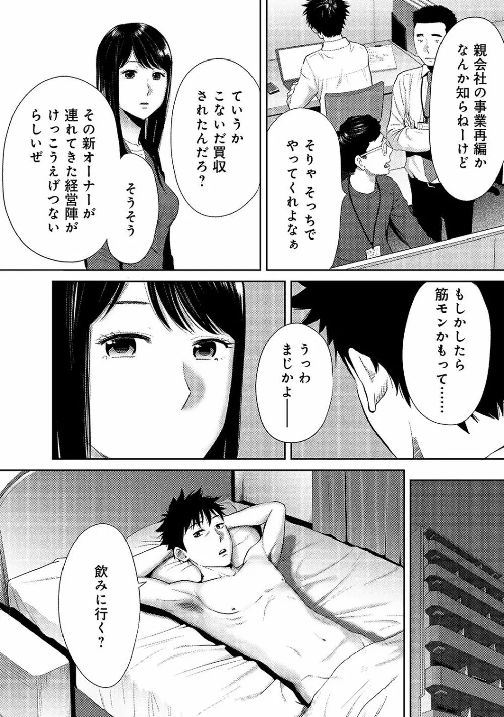 コウカン──あの時…アノ娘♀とイッ♂てたら── 第14-28話 Page.153