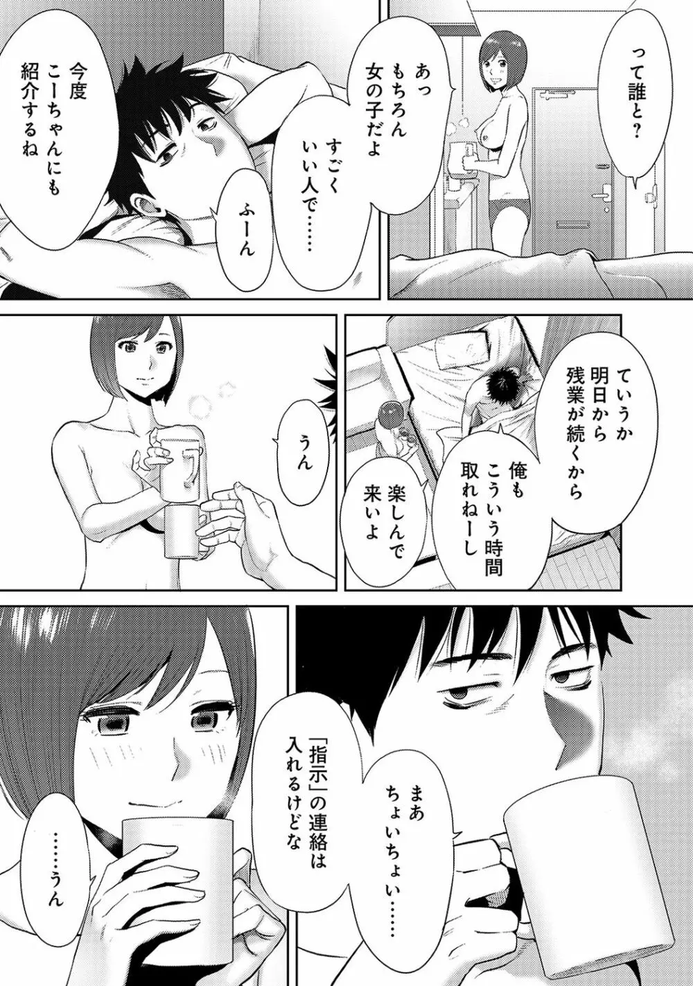 コウカン──あの時…アノ娘♀とイッ♂てたら── 第14-28話 Page.154