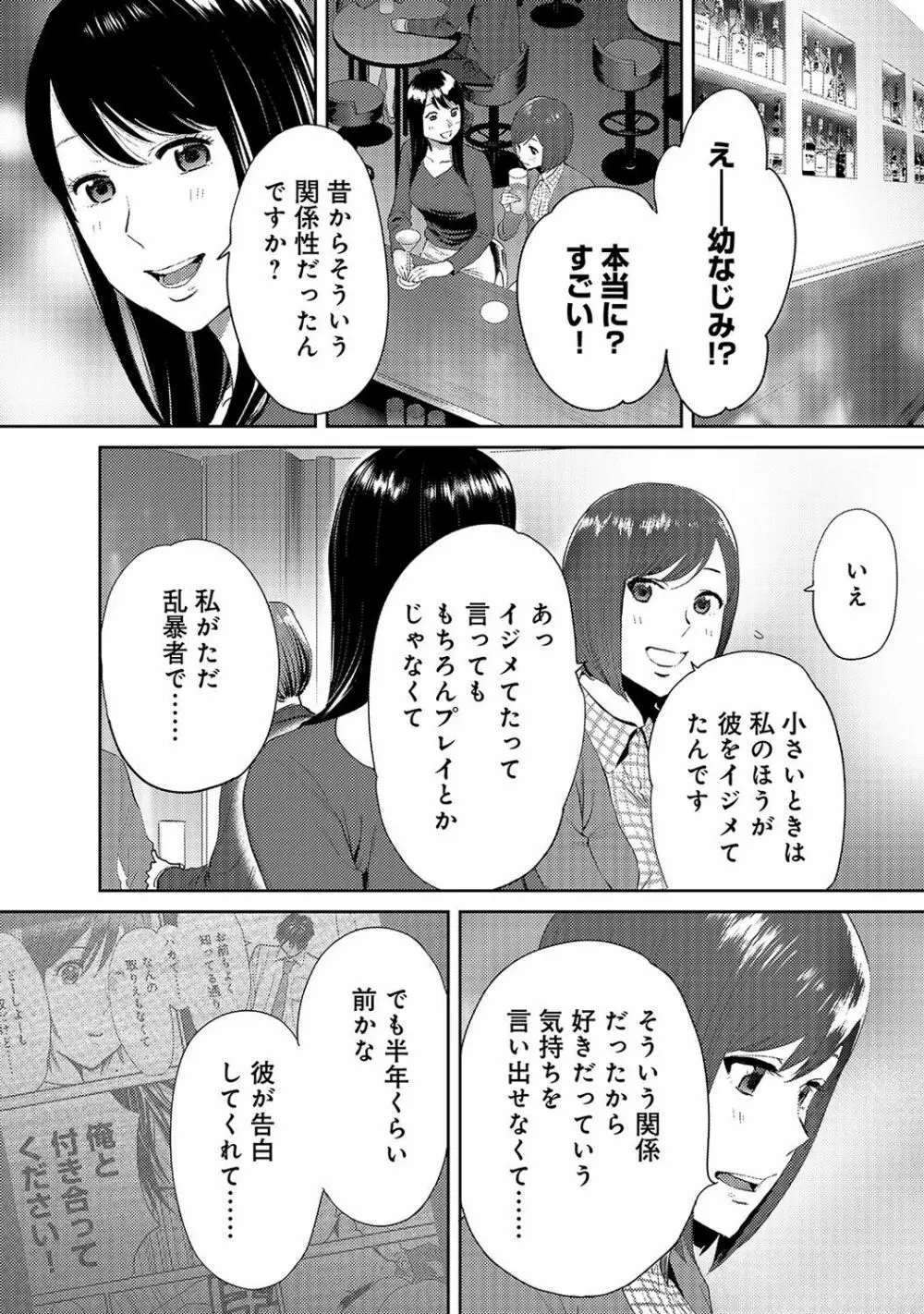 コウカン──あの時…アノ娘♀とイッ♂てたら── 第14-28話 Page.155