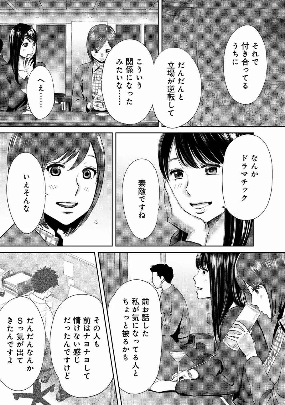 コウカン──あの時…アノ娘♀とイッ♂てたら── 第14-28話 Page.156