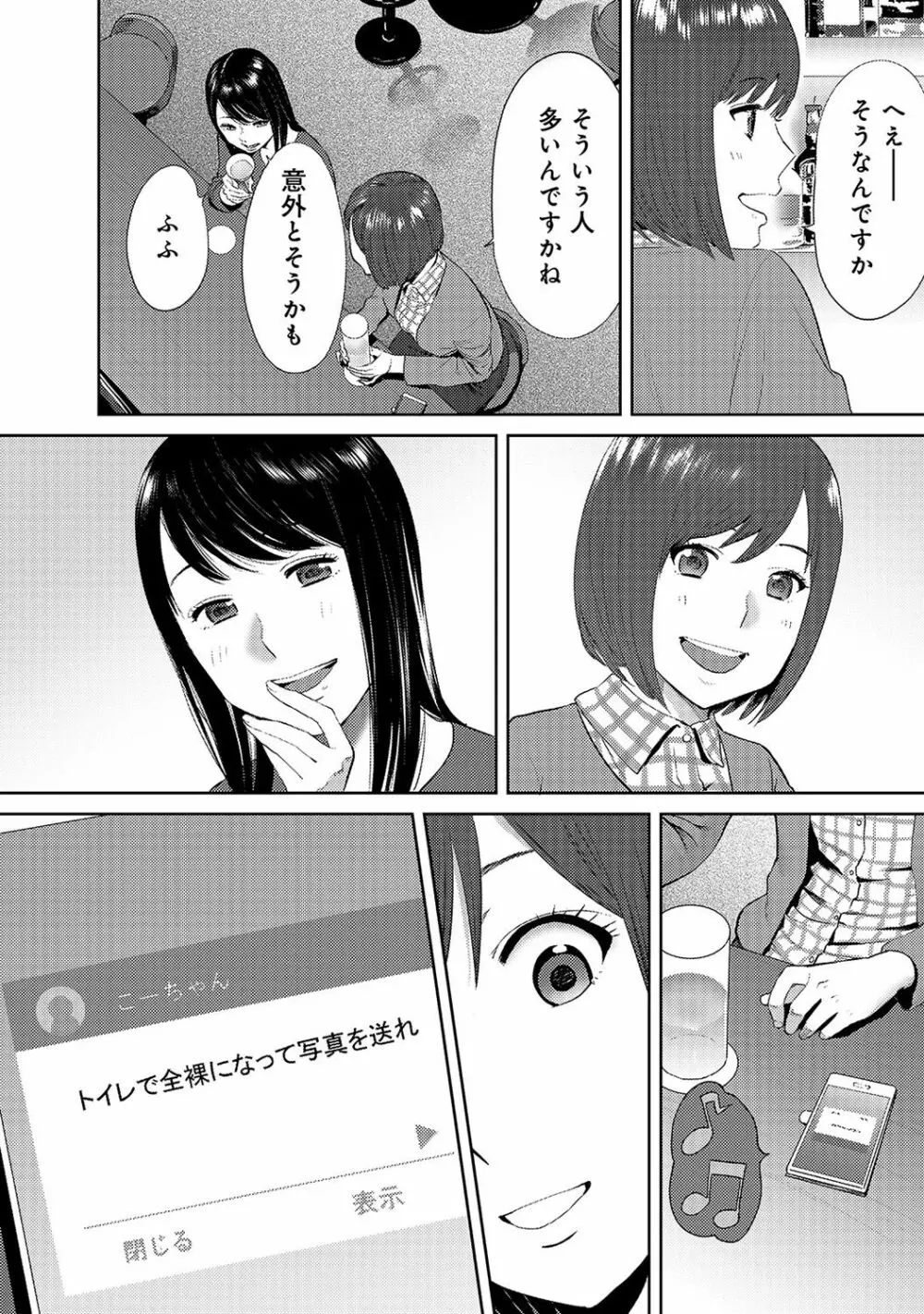 コウカン──あの時…アノ娘♀とイッ♂てたら── 第14-28話 Page.157