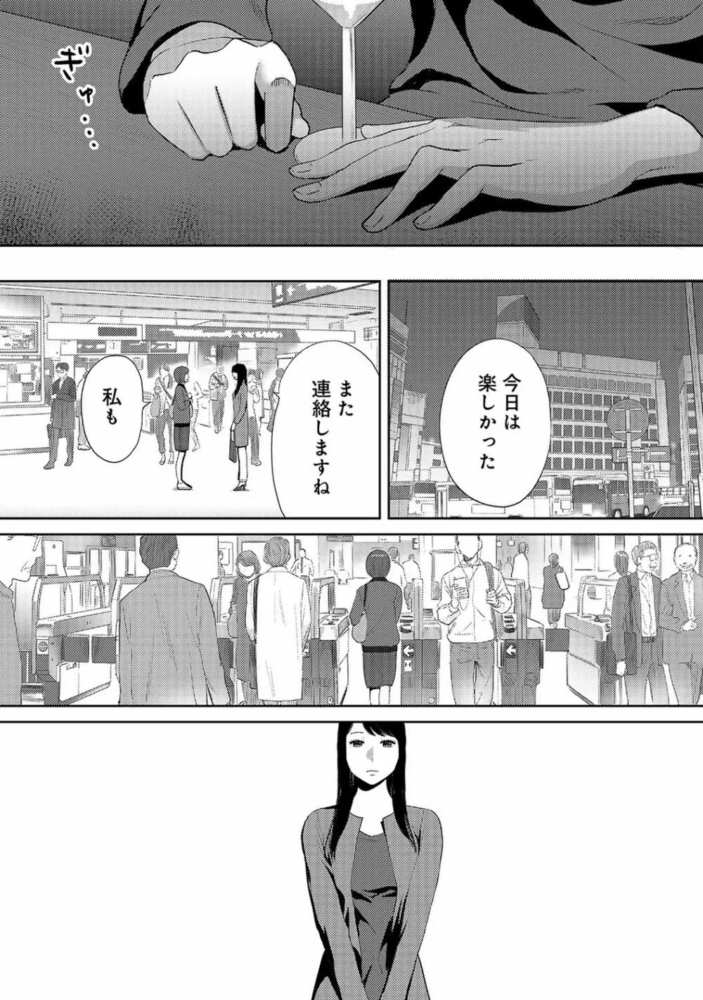 コウカン──あの時…アノ娘♀とイッ♂てたら── 第14-28話 Page.159